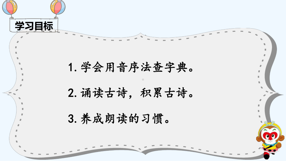 部编版一年级下册语文语文园地三课件.ppt_第2页