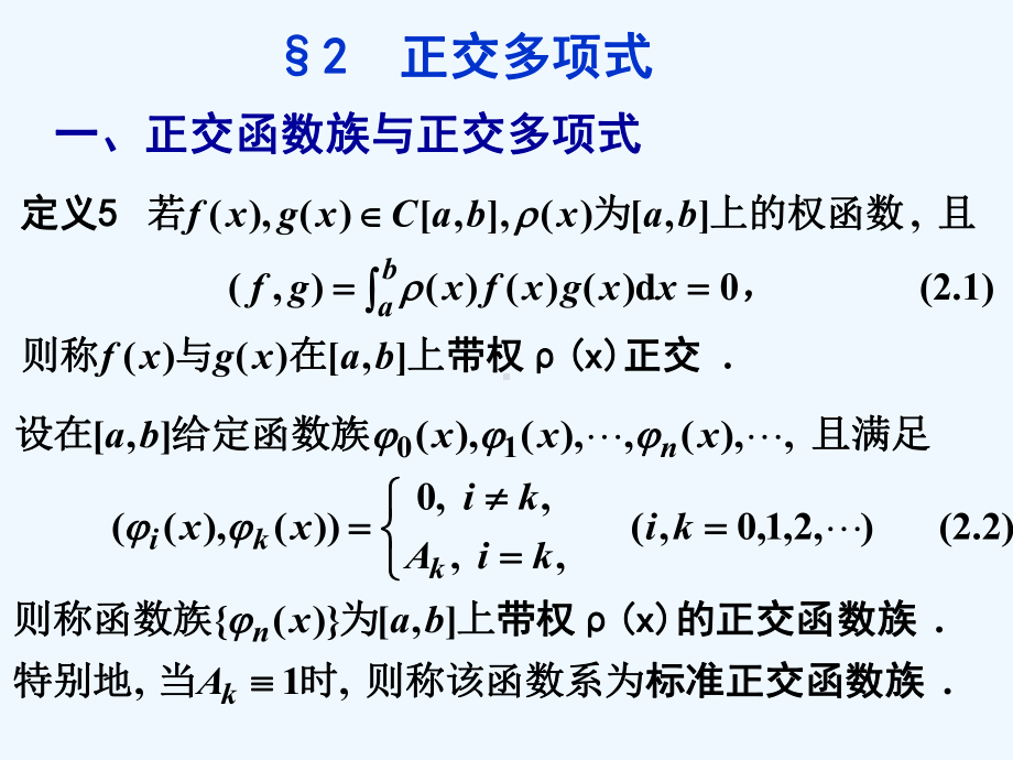 数值分析-正交多项式课件.ppt_第2页