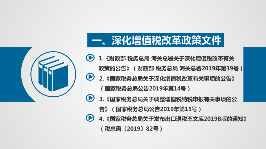 深化增值税改革政策讲解课件.ppt_第3页