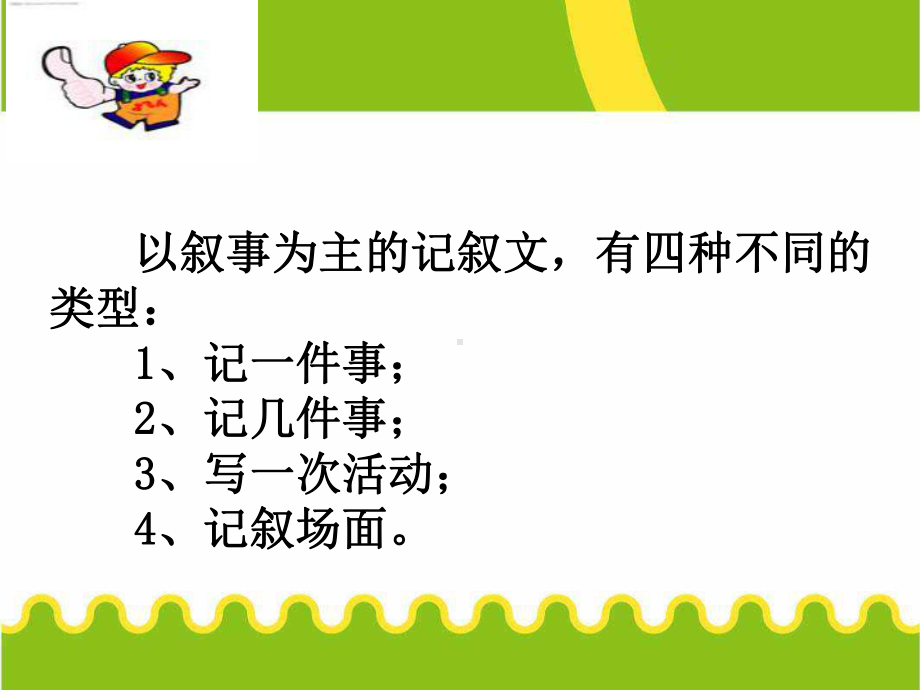 部编人教版七年级语文上册第二单元怎样写好记事作文课件.ppt_第3页