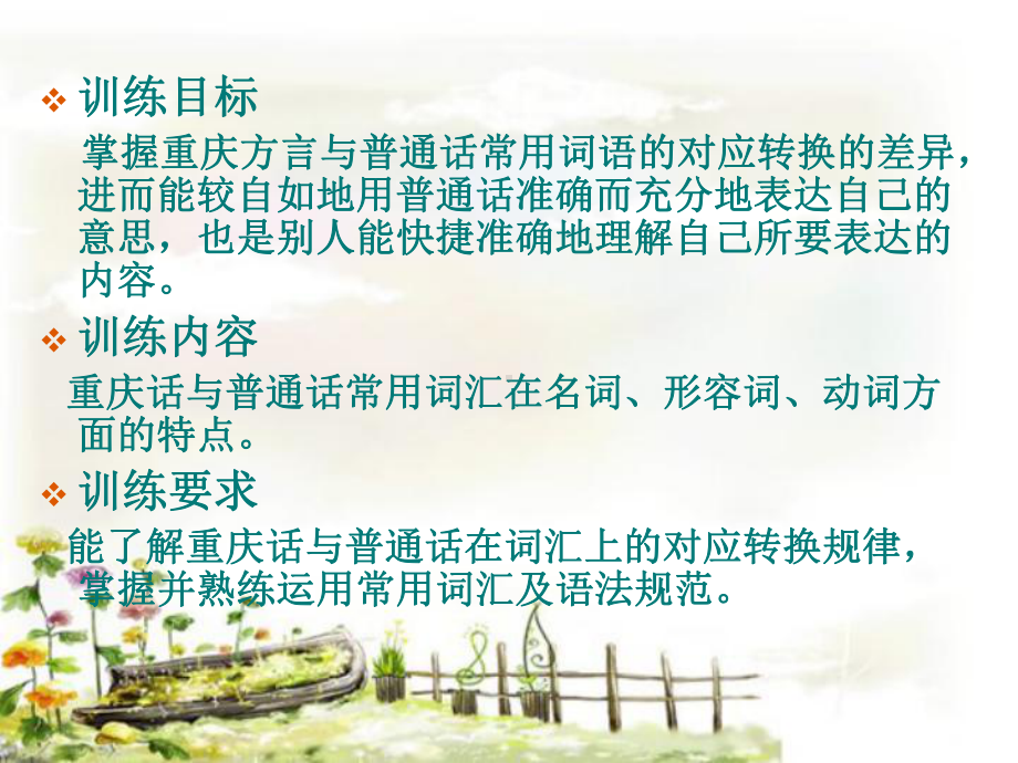 方言与普通话词语课件.ppt_第2页