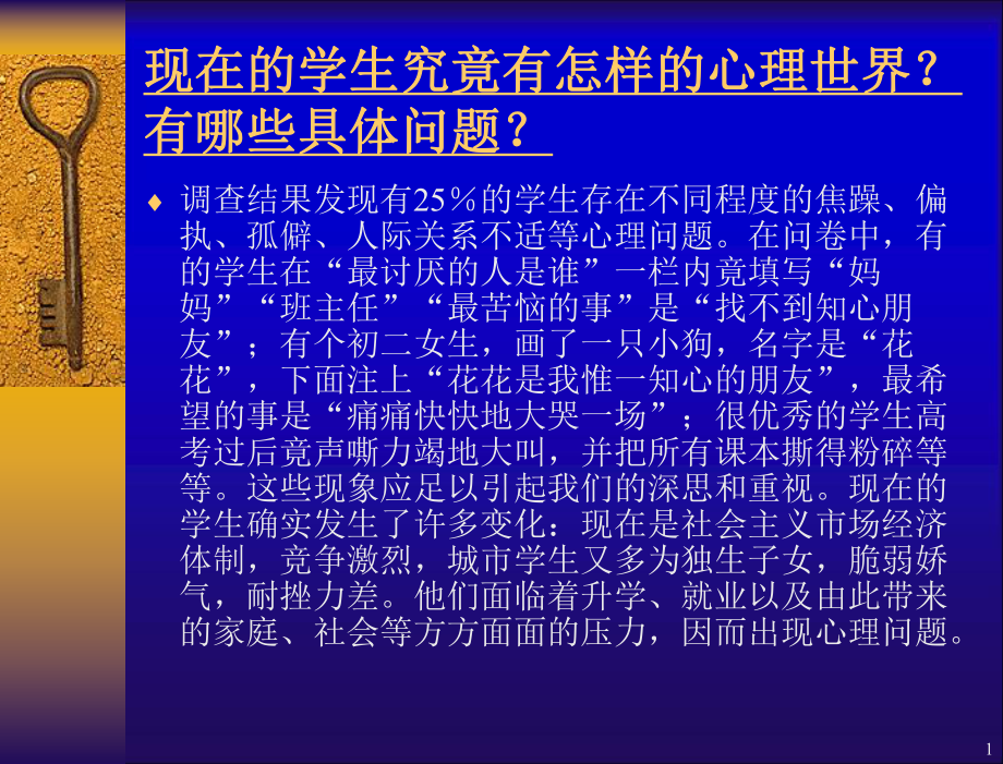 高中生心理健康辅导0共96页资料课件.ppt_第1页