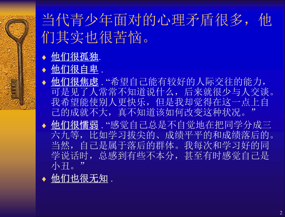 高中生心理健康辅导0共96页资料课件.ppt_第2页