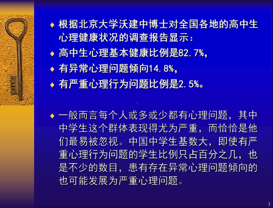 高中生心理健康辅导0共96页资料课件.ppt_第3页