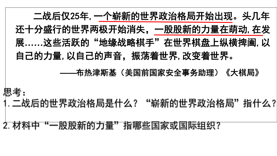 人教版高中历史必修一-第26课-《世界多极化趋势的出现》课件.pptx_第1页