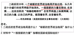 人教版高中历史必修一-第26课-《世界多极化趋势的出现》课件.pptx