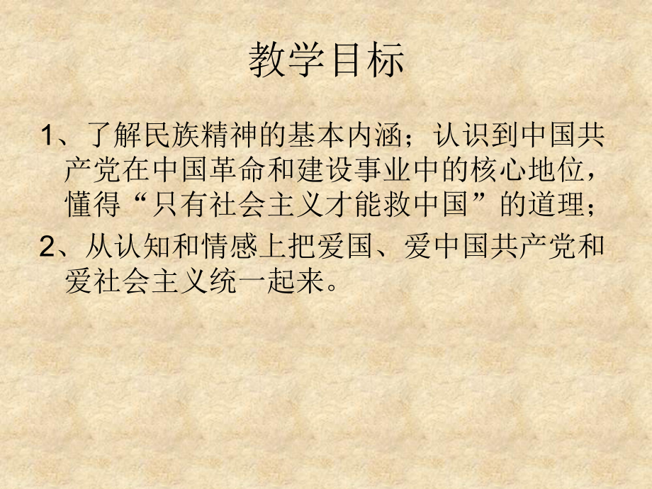 第一单元历史启示录课件.ppt_第2页