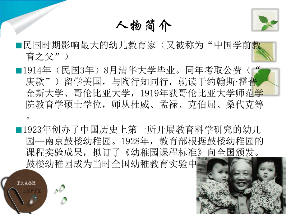 陈鹤琴的幼儿游戏观(课堂)课件.ppt_第3页