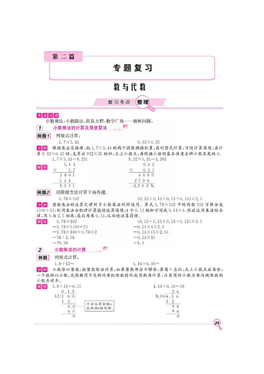 五年级上册数学试题 专项复习训练三套（图片版无答案） 人教版.docx_第1页