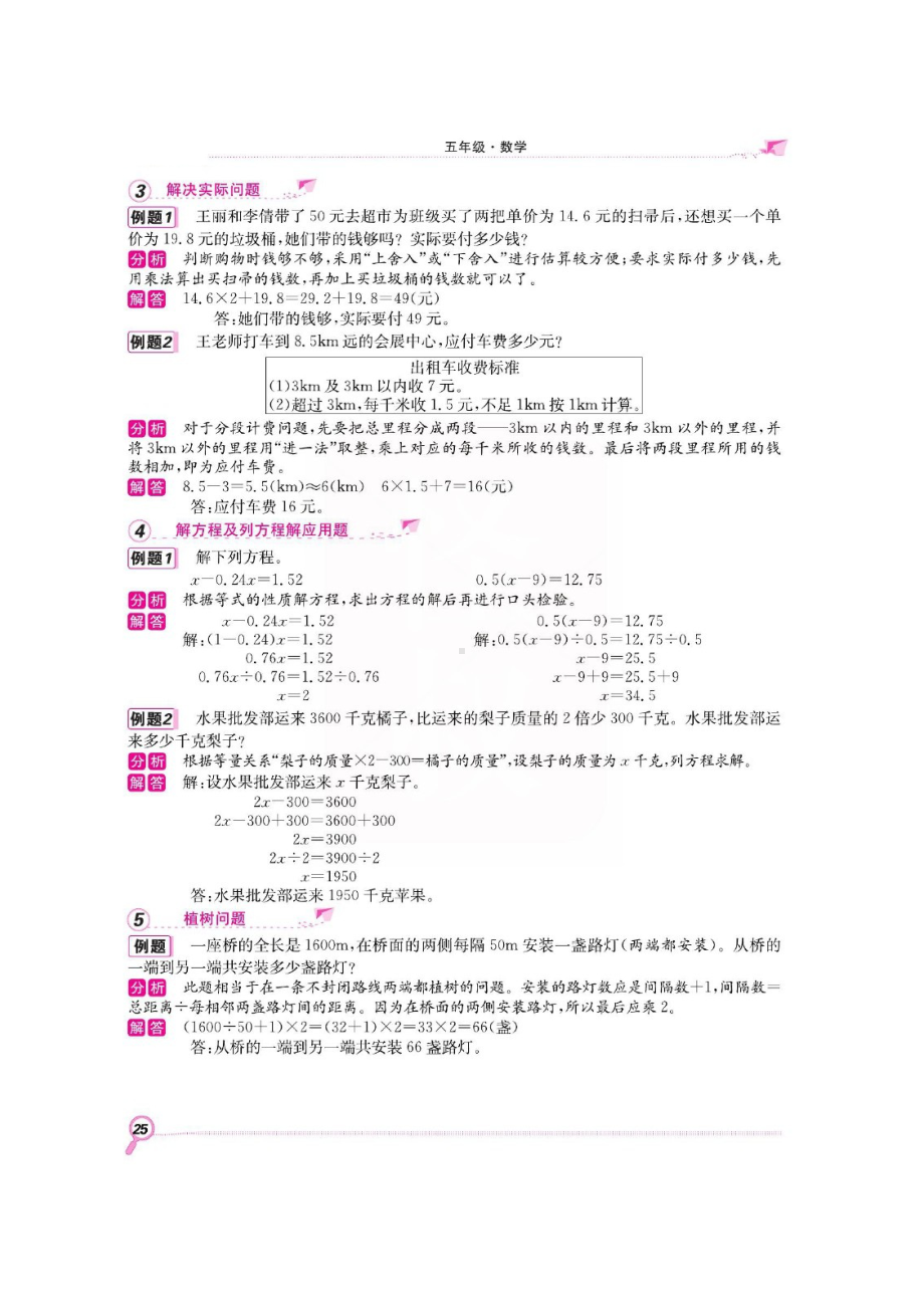 五年级上册数学试题 专项复习训练三套（图片版无答案） 人教版.docx_第2页