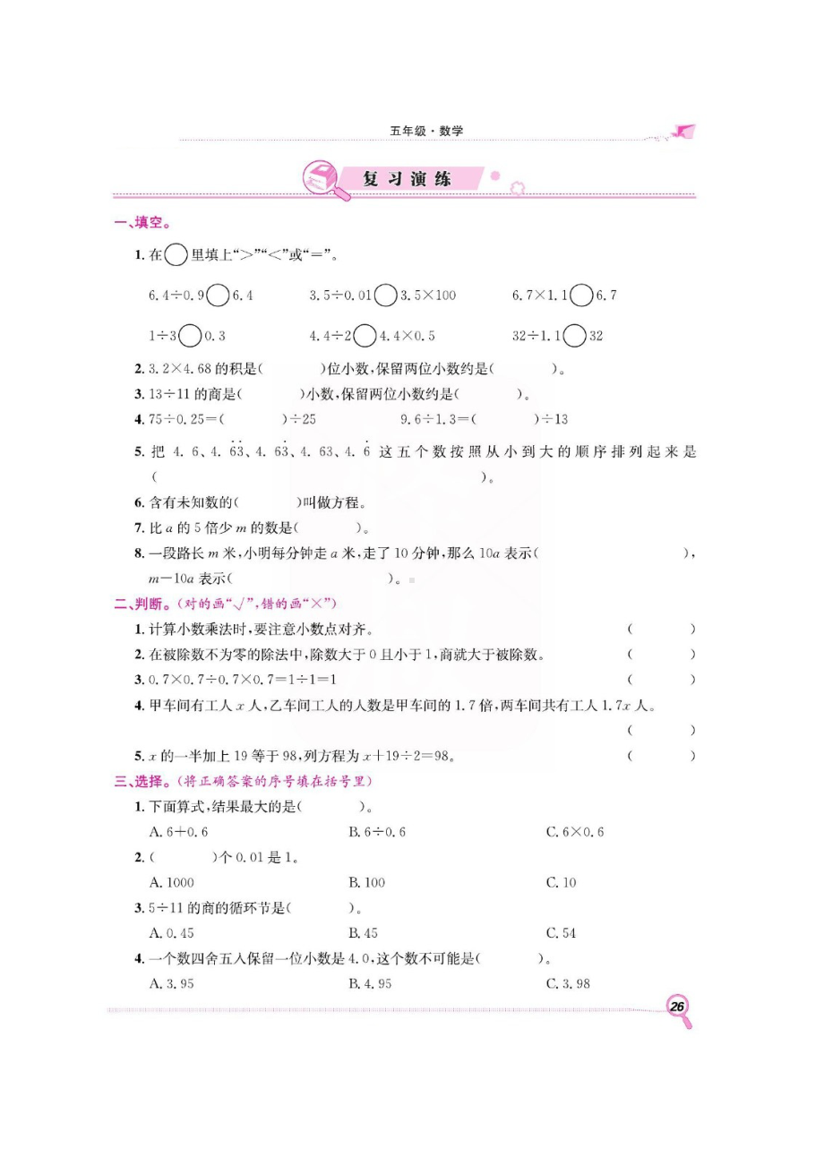 五年级上册数学试题 专项复习训练三套（图片版无答案） 人教版.docx_第3页