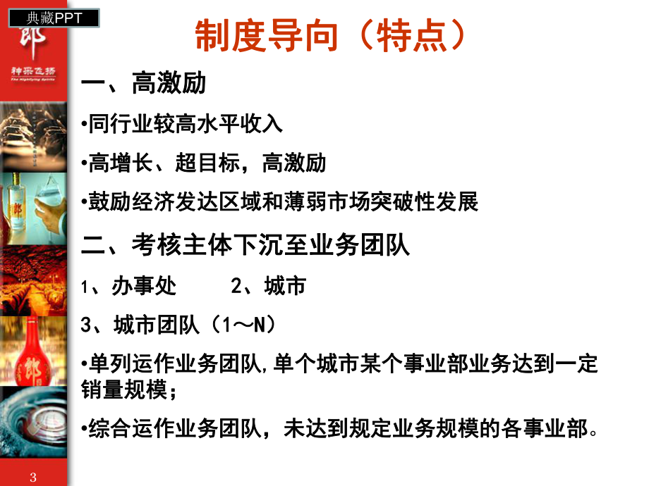 某白酒销售公司组织、薪酬、考核管理制度课件.ppt_第3页