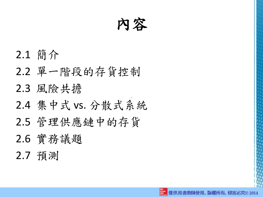 管理供应链中的存货课件.ppt_第2页