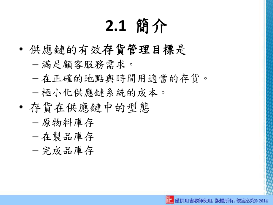 管理供应链中的存货课件.ppt_第3页