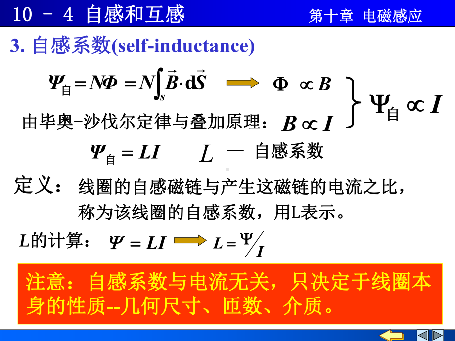 大学物理自感和互感课件.ppt_第3页