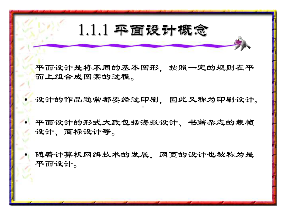 平面设计基础理论课件.ppt_第3页