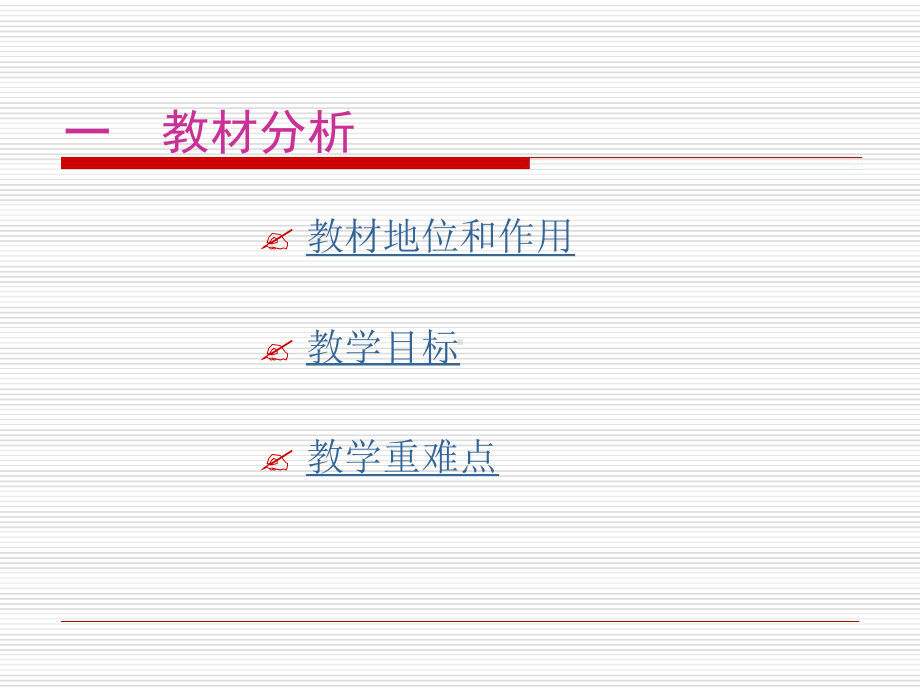 小学美术说课范本课件.ppt_第3页