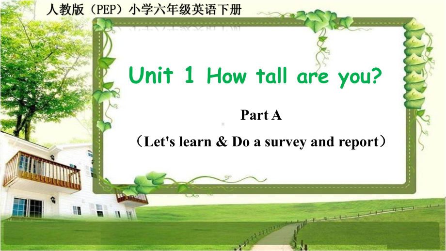 人教版(PEP)六年级英语下册Unit-1《How-tall-are-you》课件.ppt（纯ppt,不包含音视频素材）_第1页