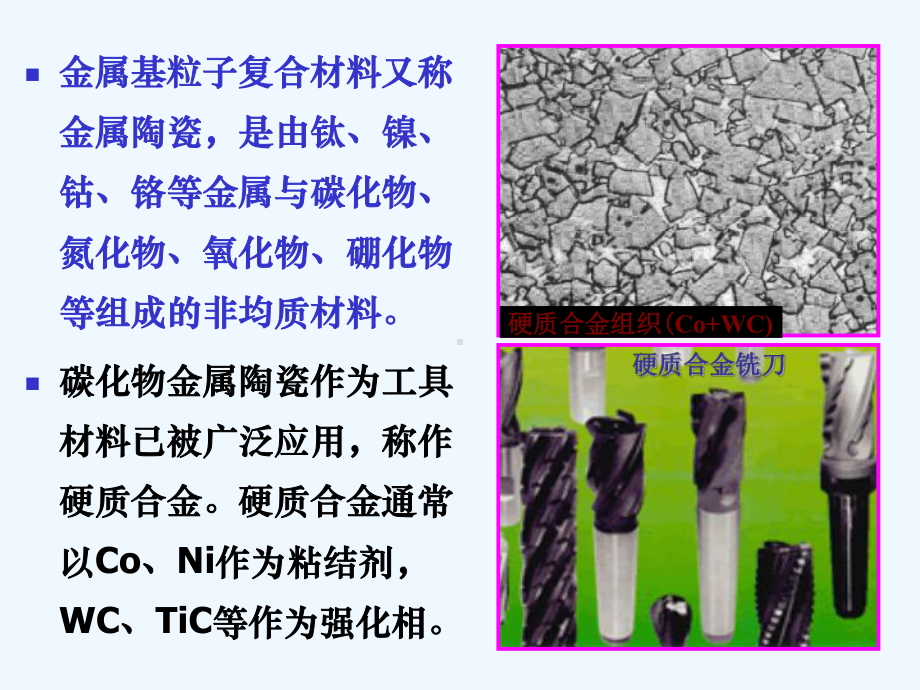 第七章-金属基复合材料界面-表界面课件.ppt_第3页