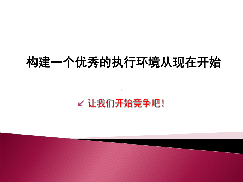 年度目标制定与分解课件.ppt_第3页