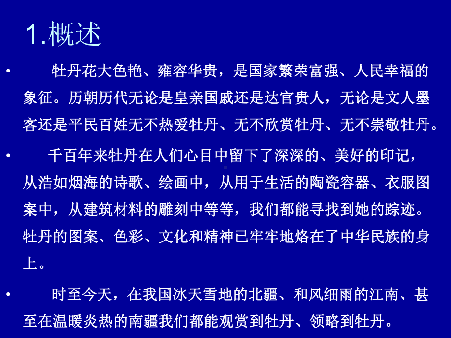 牡丹的价值与应用研究课件.ppt_第2页