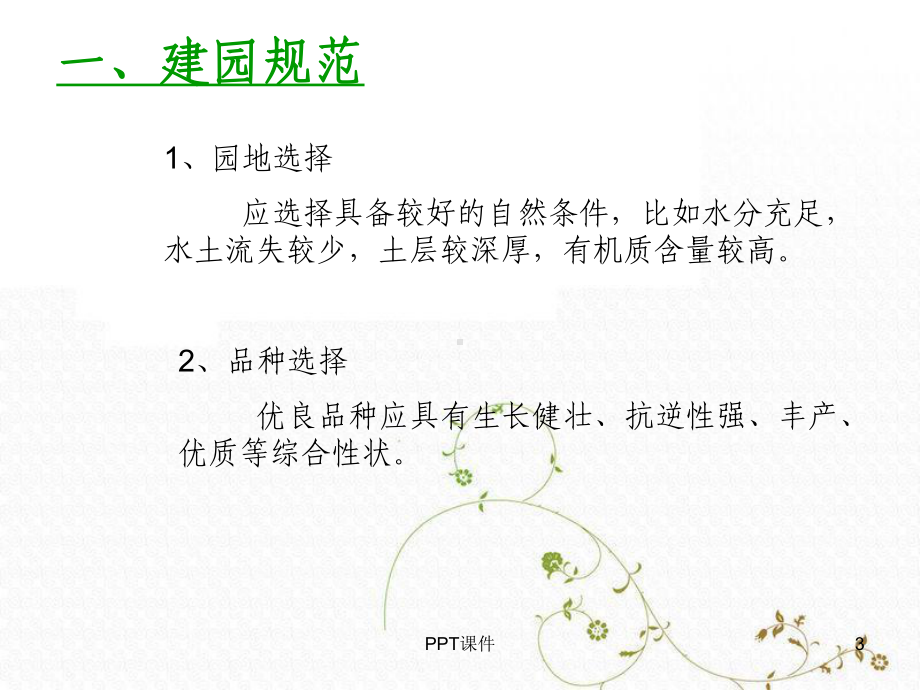 苹果种植技术(参考资料)课件.ppt_第3页