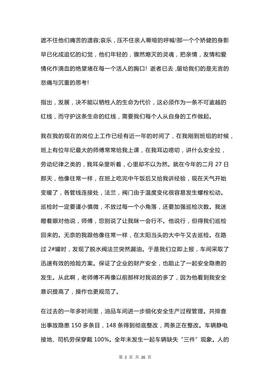 公司职工安全生产月演讲稿汇编参考模板范本.docx_第3页