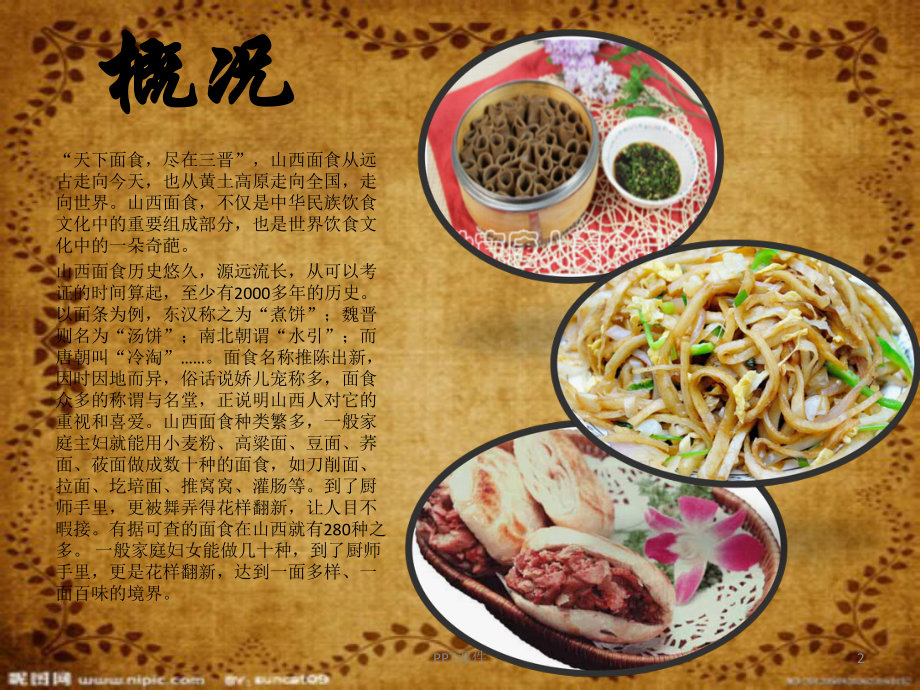 美味的山西面食课件.ppt_第2页