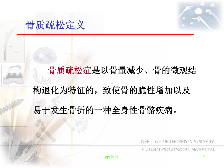 活性维生素D3与骨质疏松性骨折课件.ppt_第2页