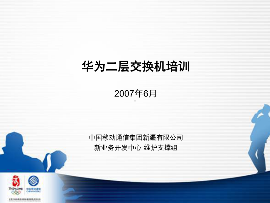 华为交换机培训培训课件.ppt_第1页