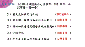 苏科版九年级数学上册《4章-等可能条件的概率-41-等可能性》优质课课件-0.pptx