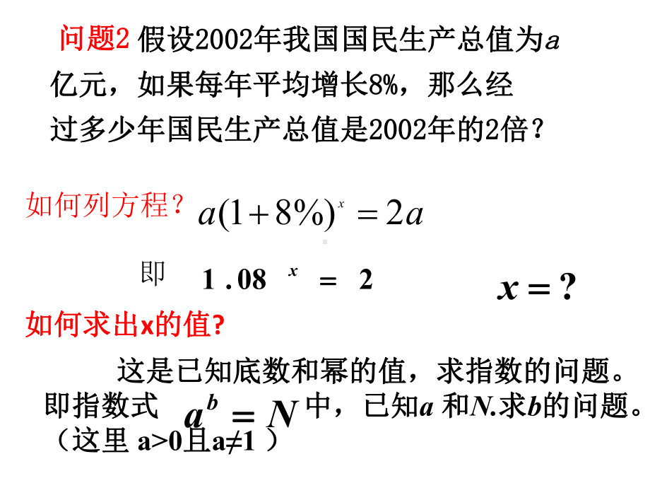 对数与对数运算(一)课件.ppt_第3页