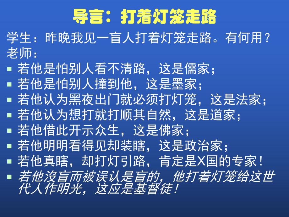 创118章作这世代的明光—从亚伯兰与罗得事迹的启思课件.ppt_第2页