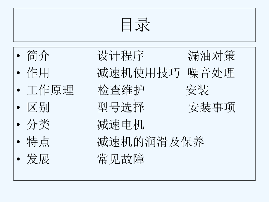 减速机知识培训课件.ppt_第2页