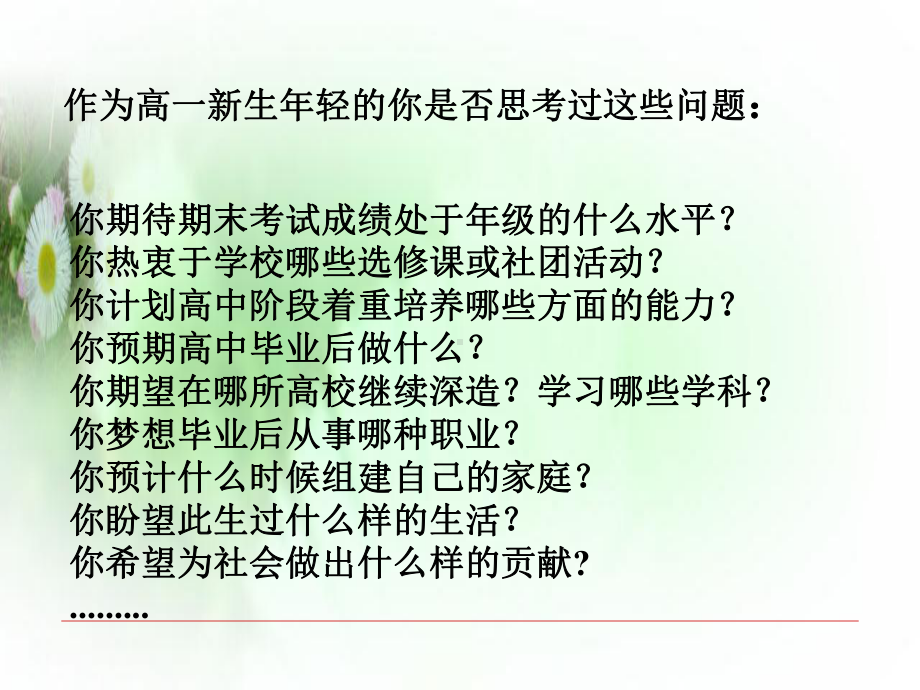 我的生涯彩虹教学文稿课件.ppt_第2页