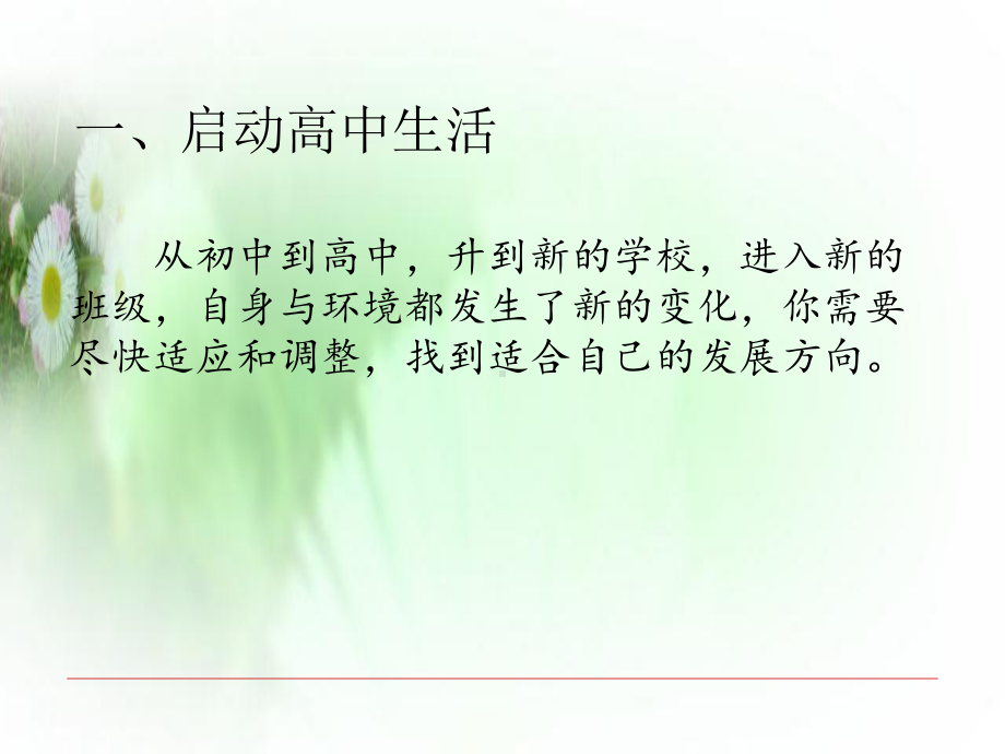 我的生涯彩虹教学文稿课件.ppt_第3页