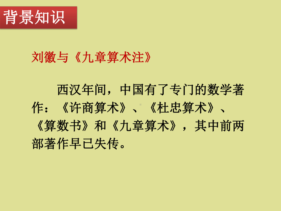 苏教版高中数学选修3-1：《九章算术》中数学成就课件.ppt_第3页