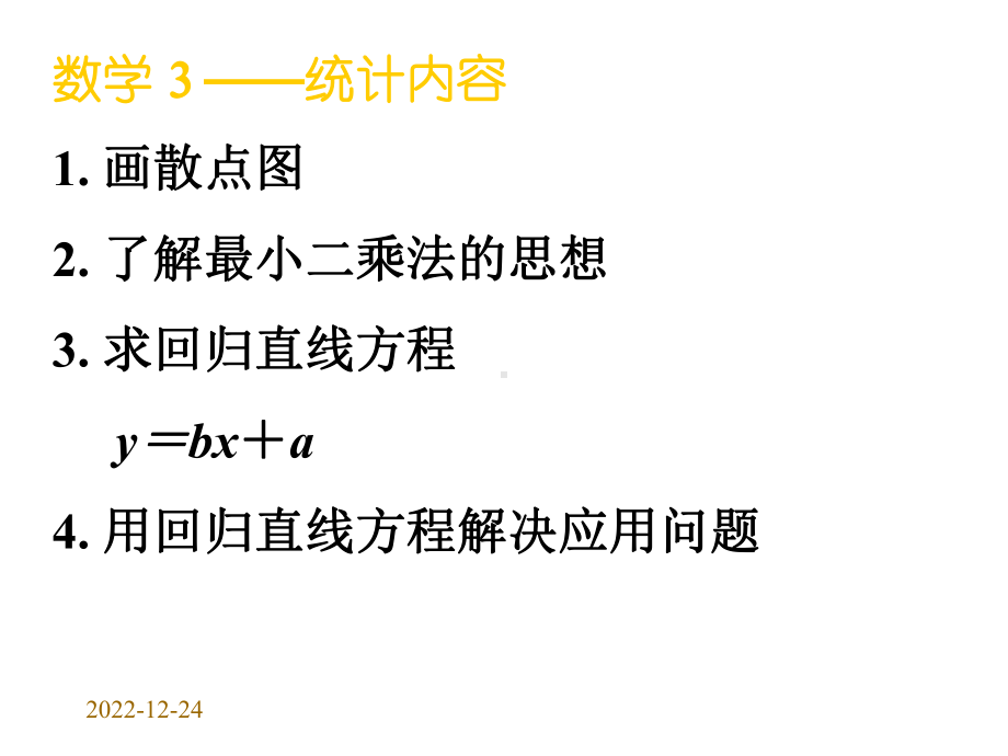 回归分析的基本思想及其初步应用(一)课件.pptx_第2页