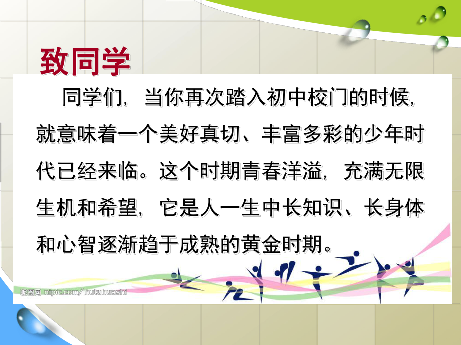 体育人教版七年级全一册初一《体育与健康》开学第一课课件.pptx_第2页