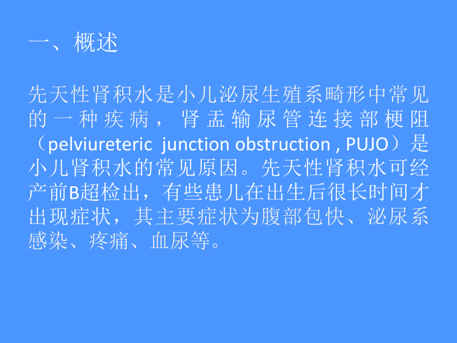 小儿肾积水课件.ppt_第2页