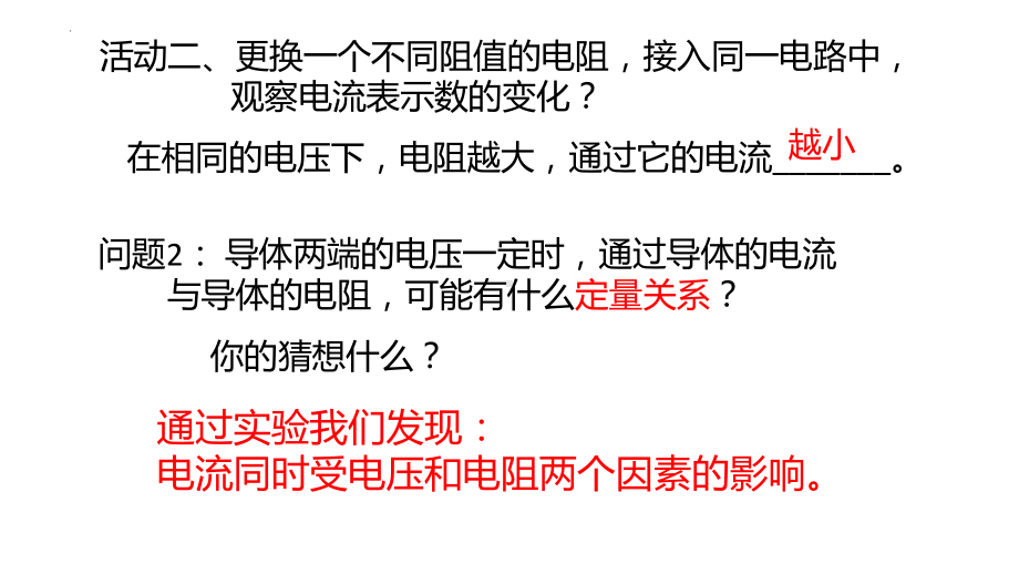 2022-2023学年人教版物理九年级17.1电流与电压和电阻的关系课件.pptx_第3页