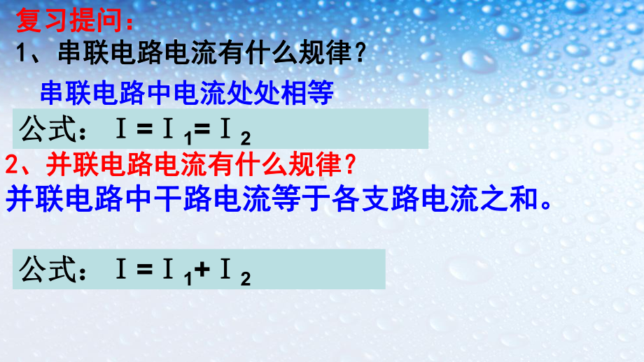 九年级物理全一册串联、并联电路中电压规律课件新人教版.ppt_第2页