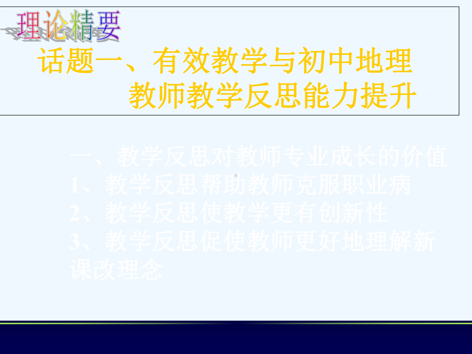 有效教学能力提升课件.ppt_第3页