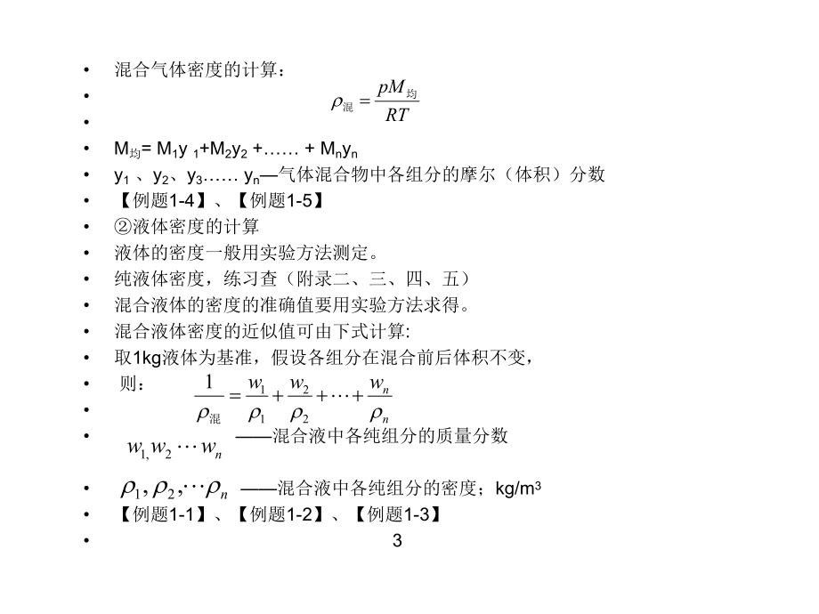 第一章-流体流动演示文稿-制药单元操作技术(教学课件).ppt_第3页