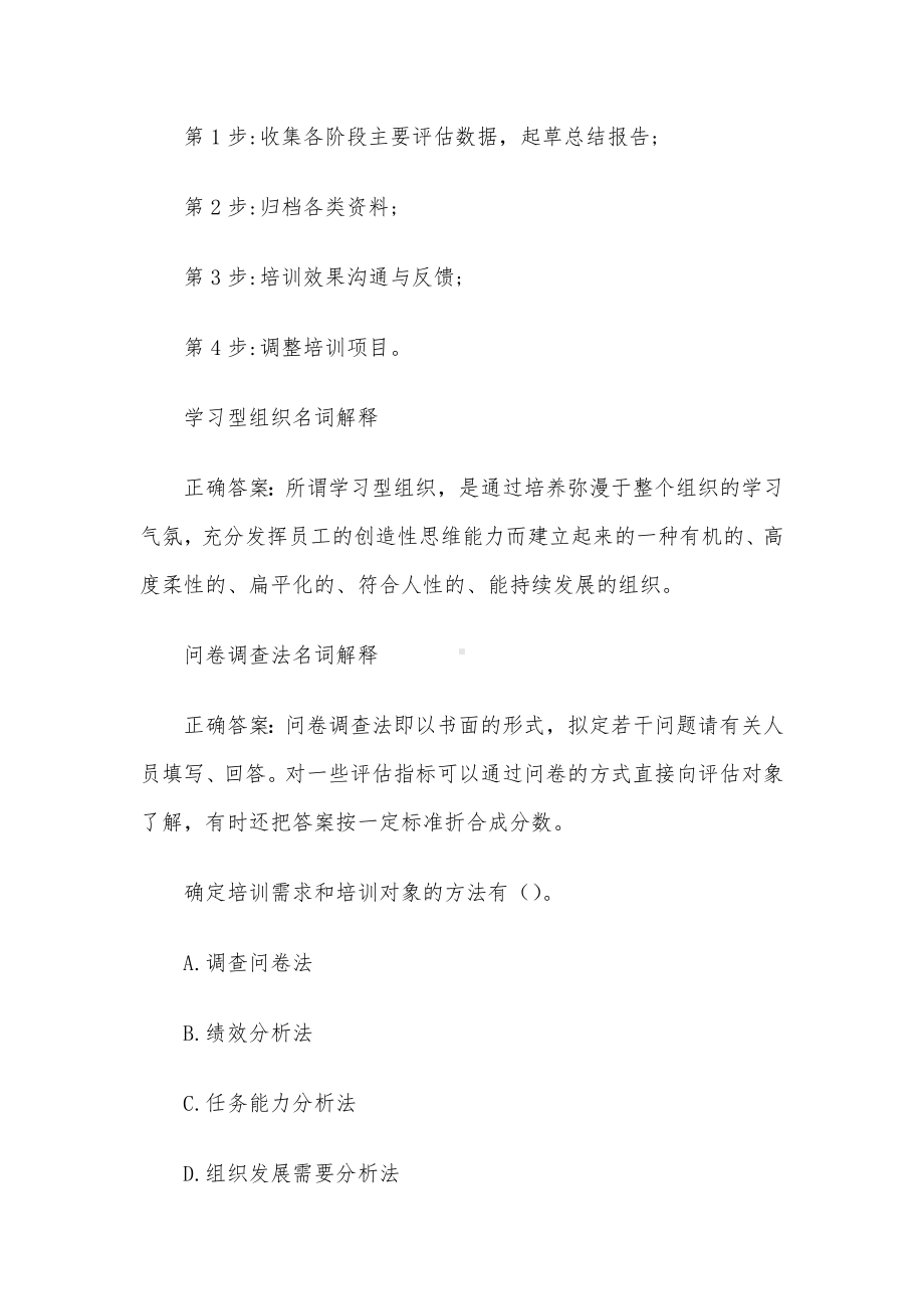 国开电大人才培训与开发管理（试题23道含答案）.docx_第3页