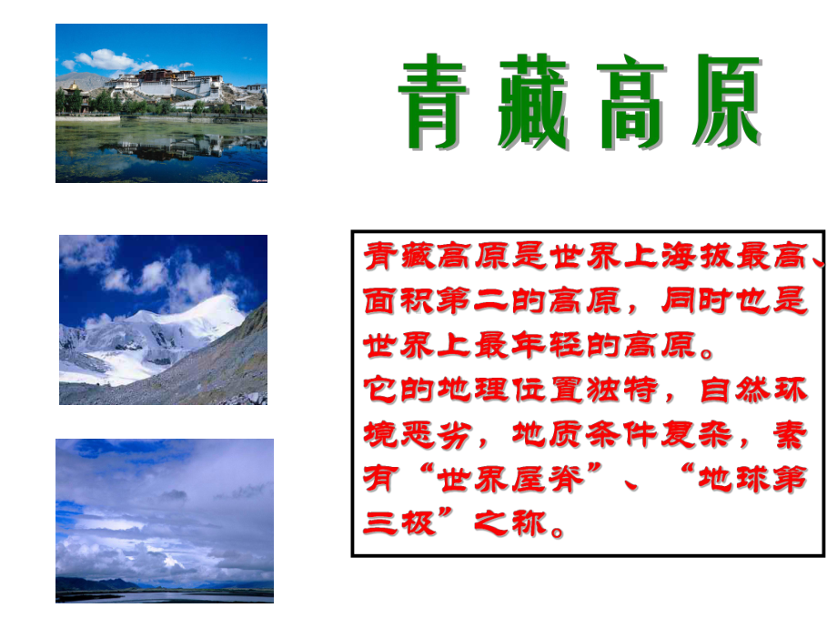 青藏地区课件.ppt_第3页