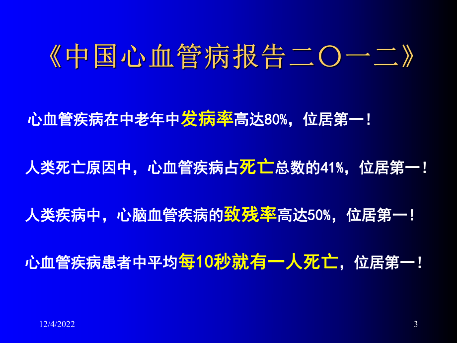 急性心肌梗死诊疗共课件.ppt_第3页