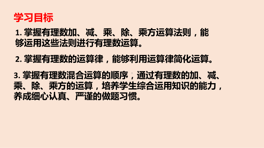 人教版七年级上册专题：有理数的运算课件.pptx_第2页