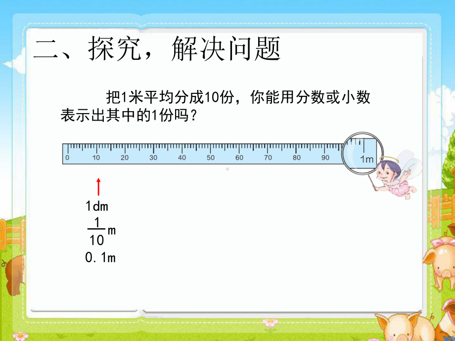 四年级下册数学课件-5.1 小数的意义︳青岛版 (共16张PPT).pptx_第3页