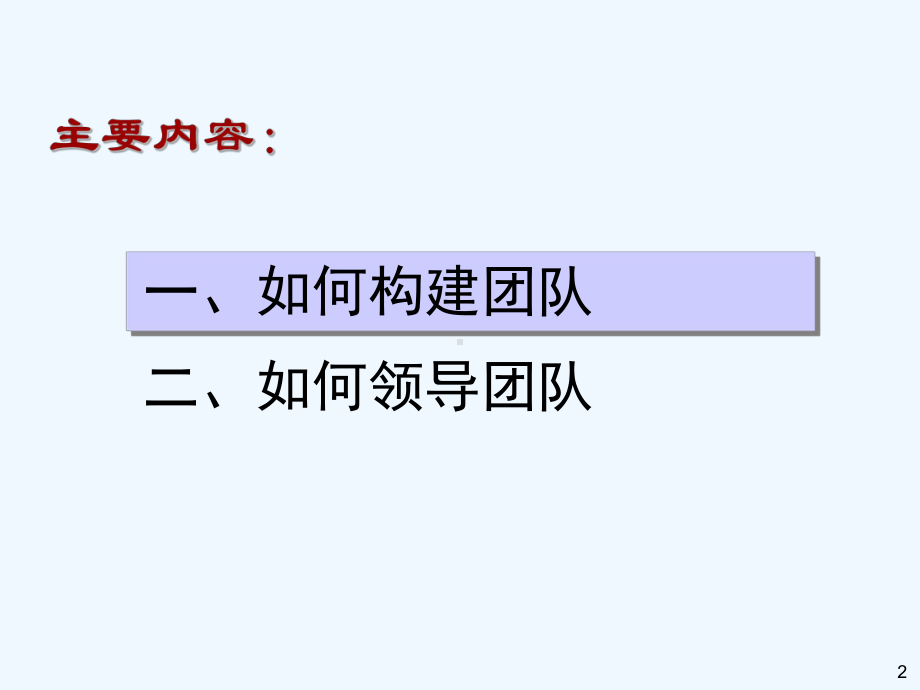领导力与团队建设课件.ppt_第2页